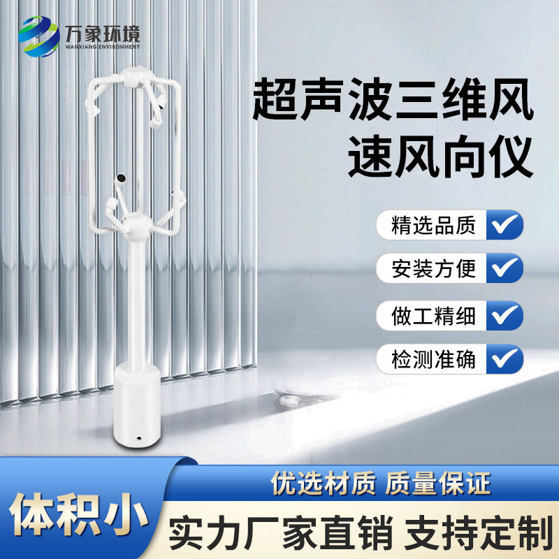 超聲波三維風速風向儀